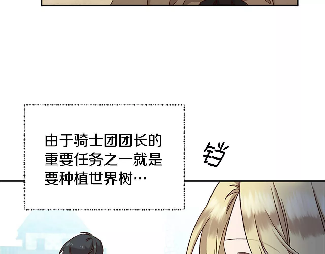 公主病也能做勇者漫画,第16话 害怕11图