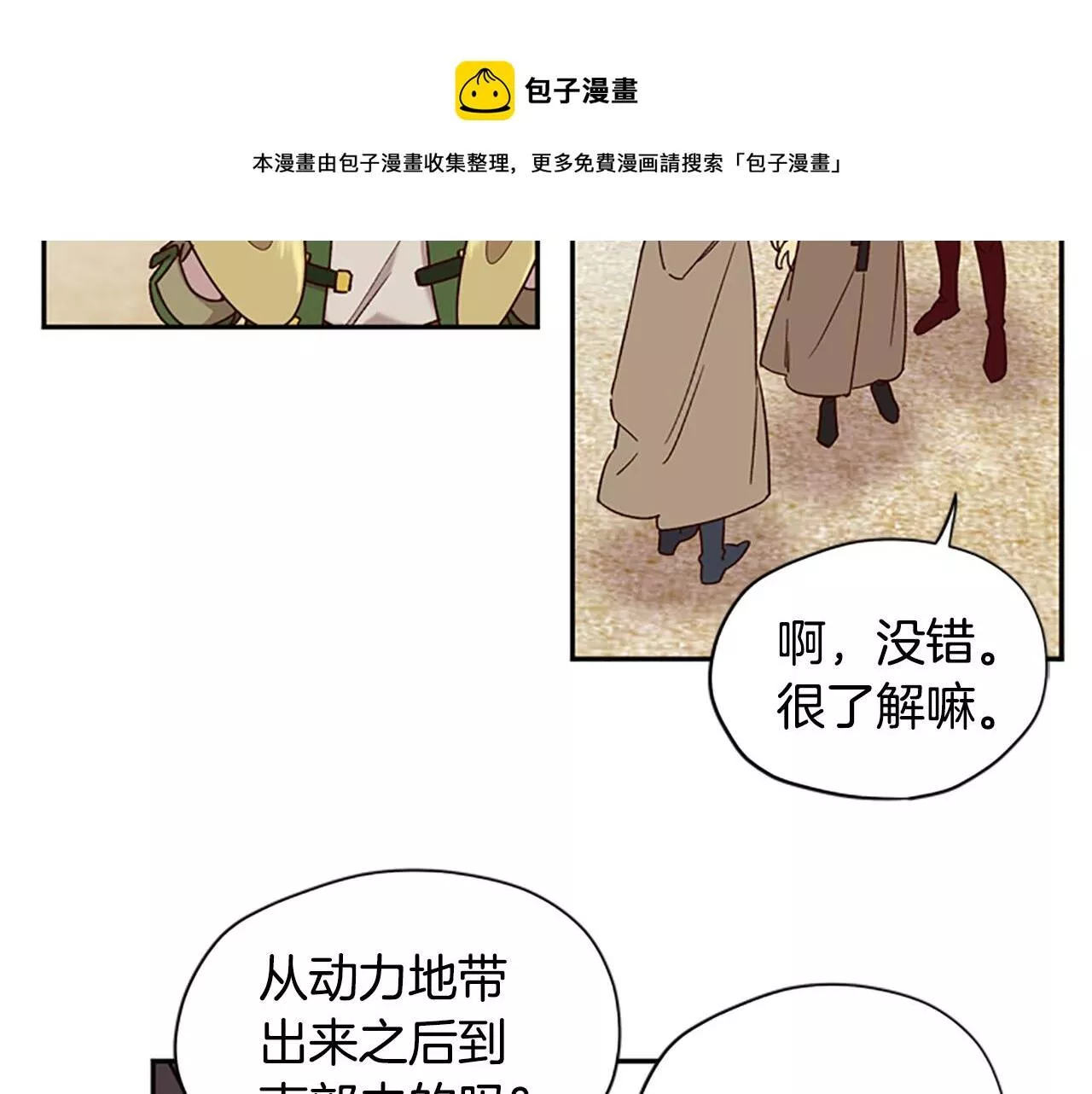 公主病也能做勇者漫画,第16话 害怕26图