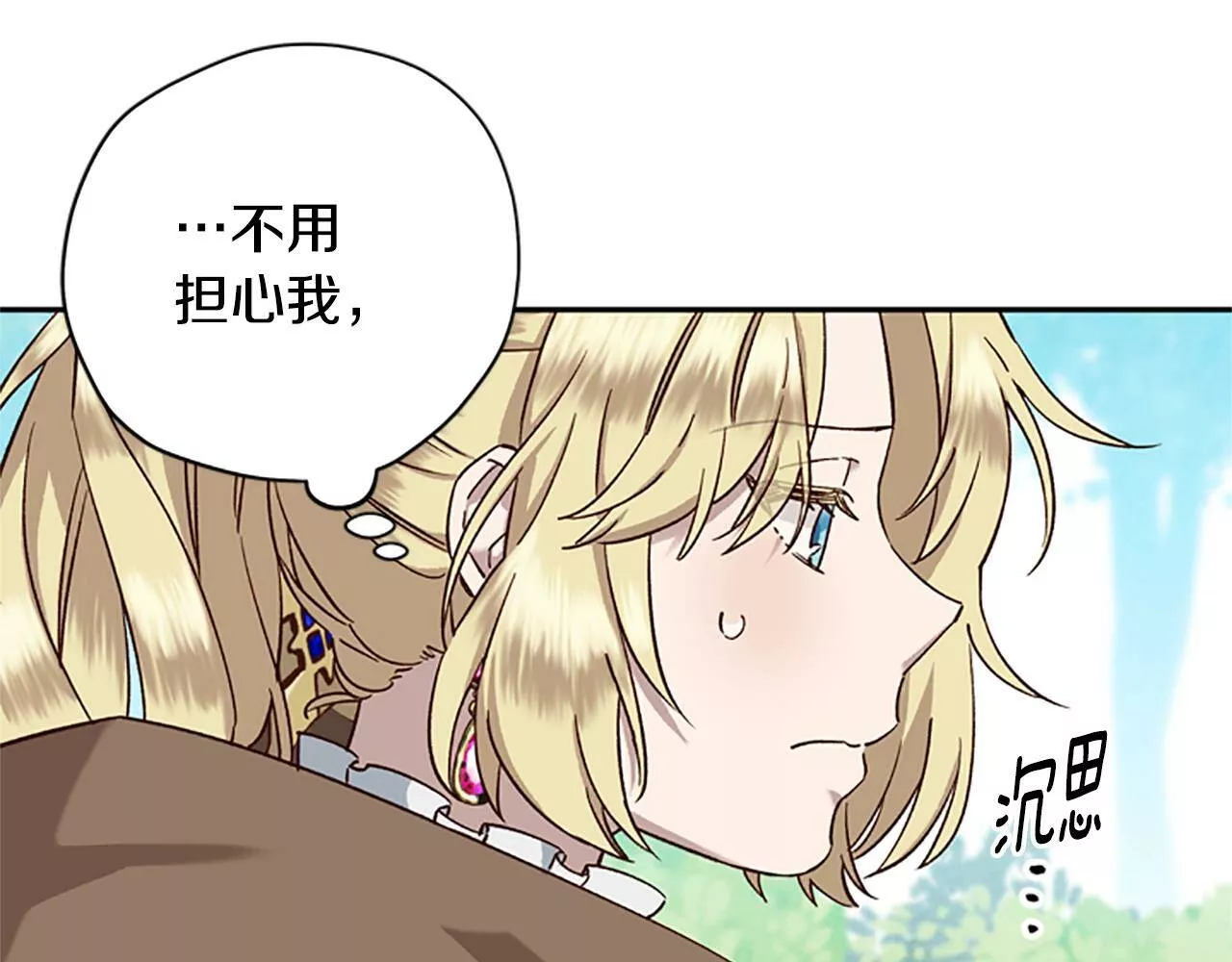 公主病也能做勇者漫画,第17话 欣慰29图