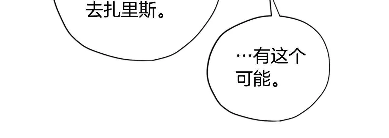 公主病也能做勇者漫画,第17话 欣慰95图