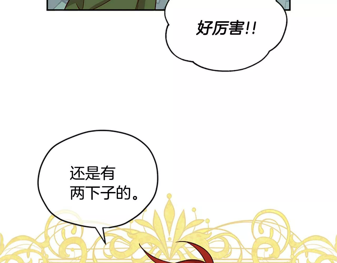 公主病也能做勇者漫画,第18话 魔法师110图