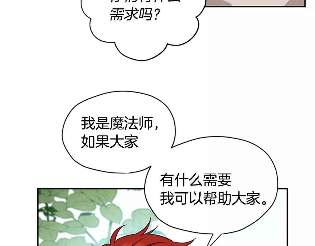 公主病也能做勇者漫画,第18话 魔法师102图