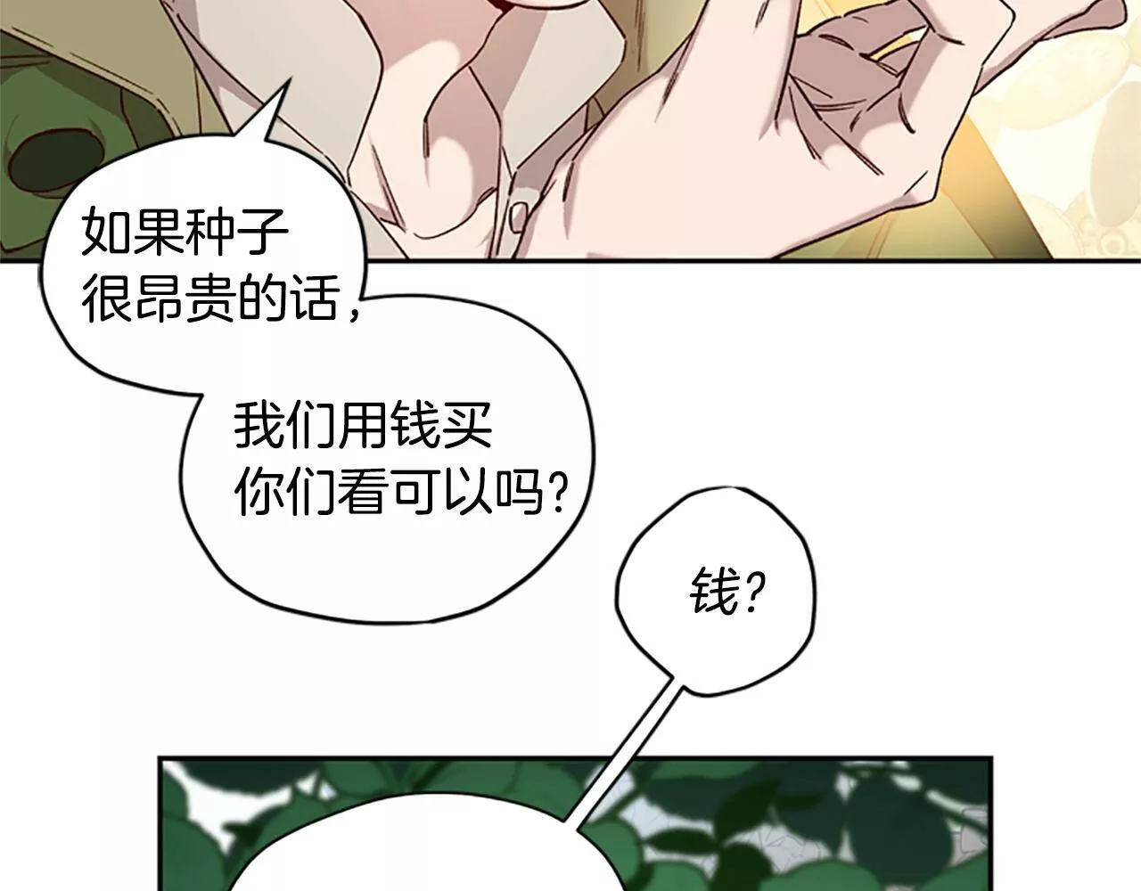 公主病也能做勇者漫画,第18话 魔法师96图