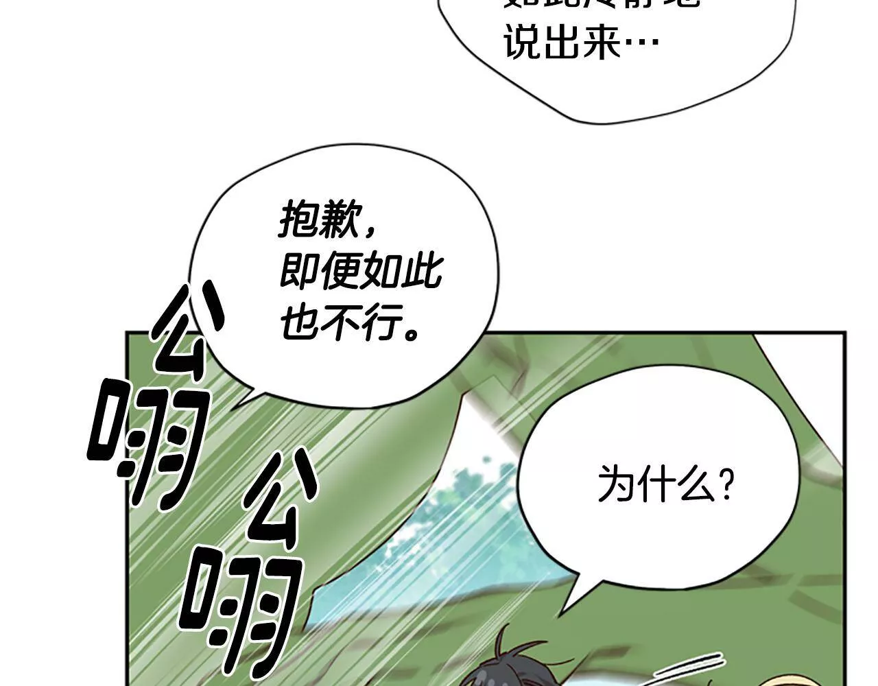 公主病也能做勇者漫画,第18话 魔法师77图