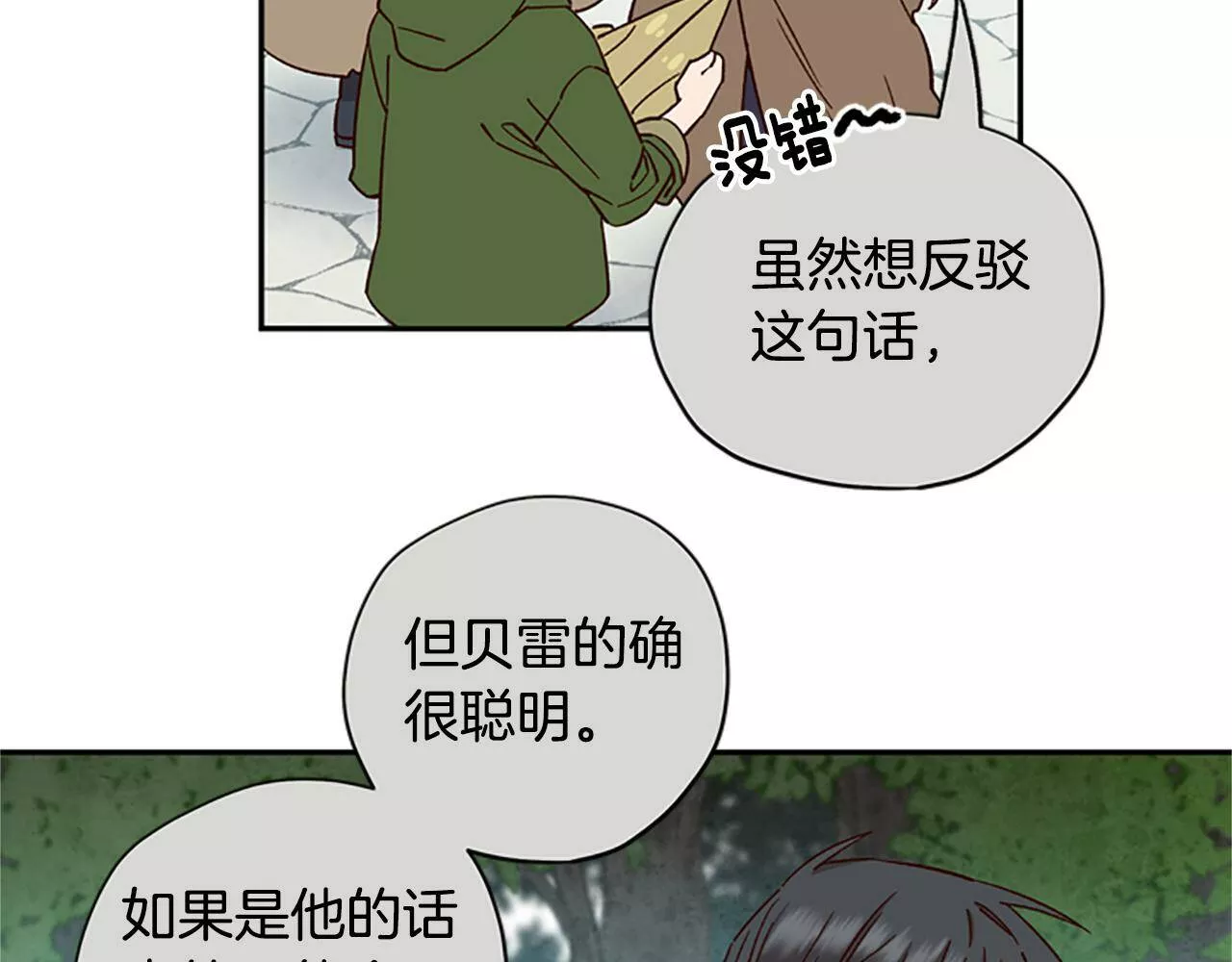 公主病也能做勇者漫画,第18话 魔法师16图