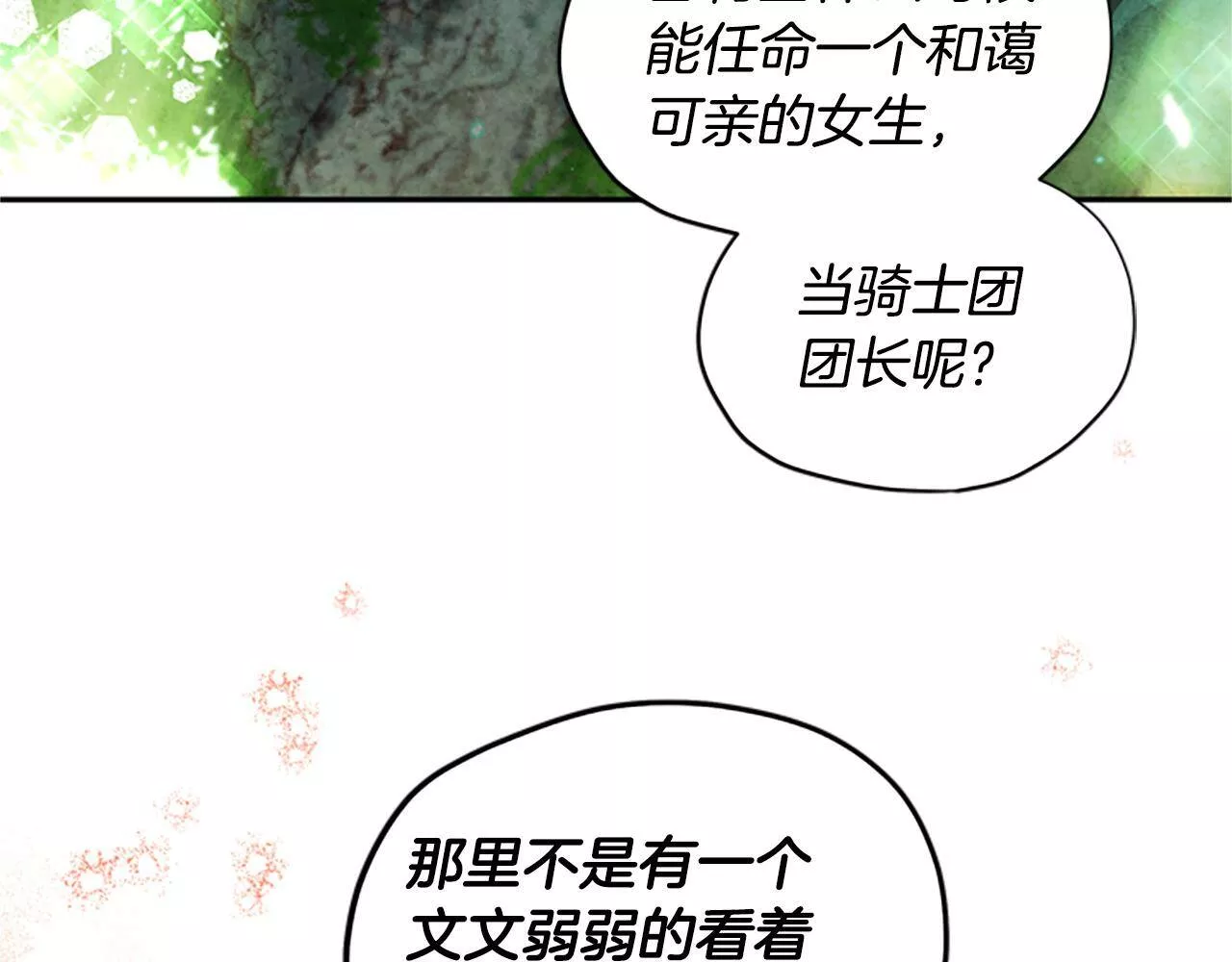 公主病也能做勇者漫画,第18话 魔法师48图