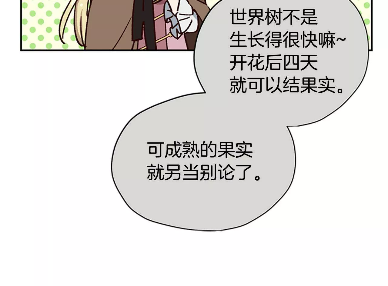 公主病也能做勇者漫画,第18话 魔法师84图