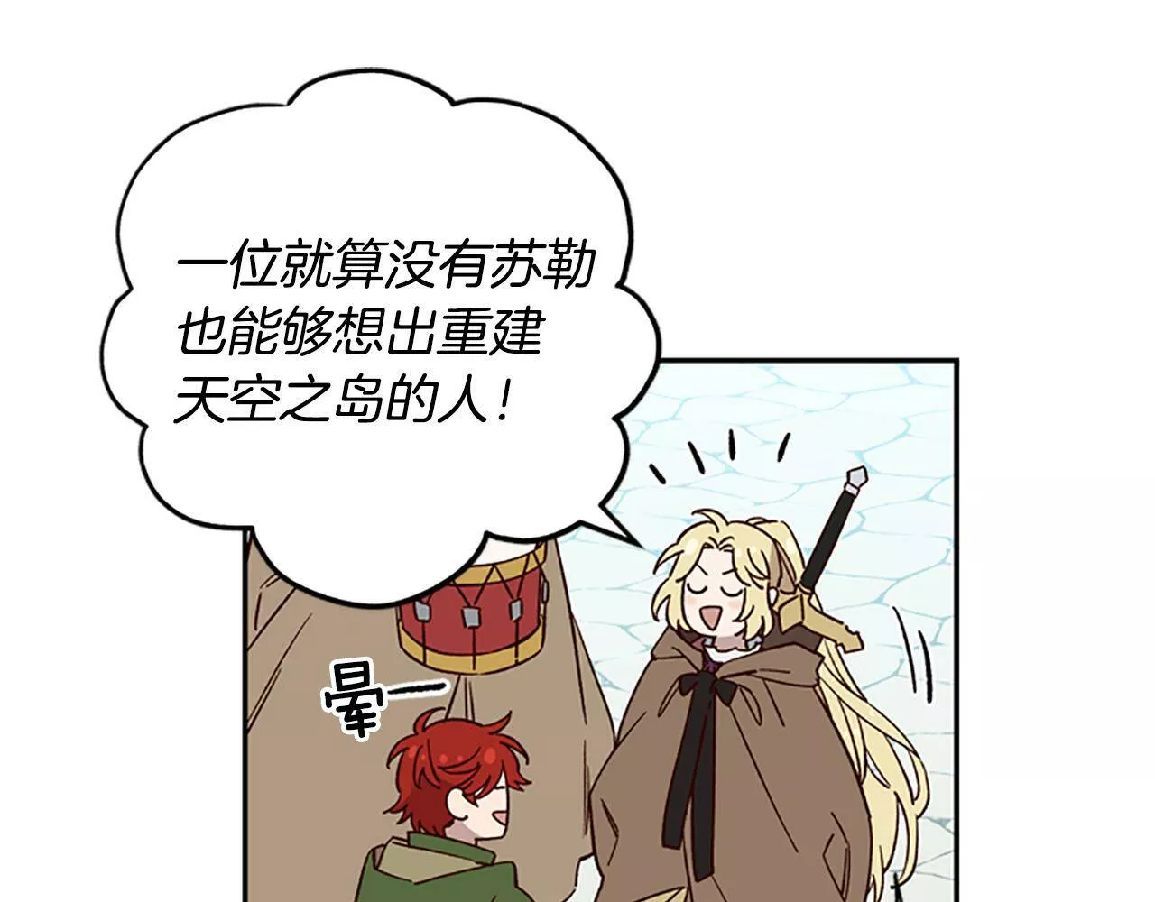 公主病也能做勇者漫画,第18话 魔法师15图