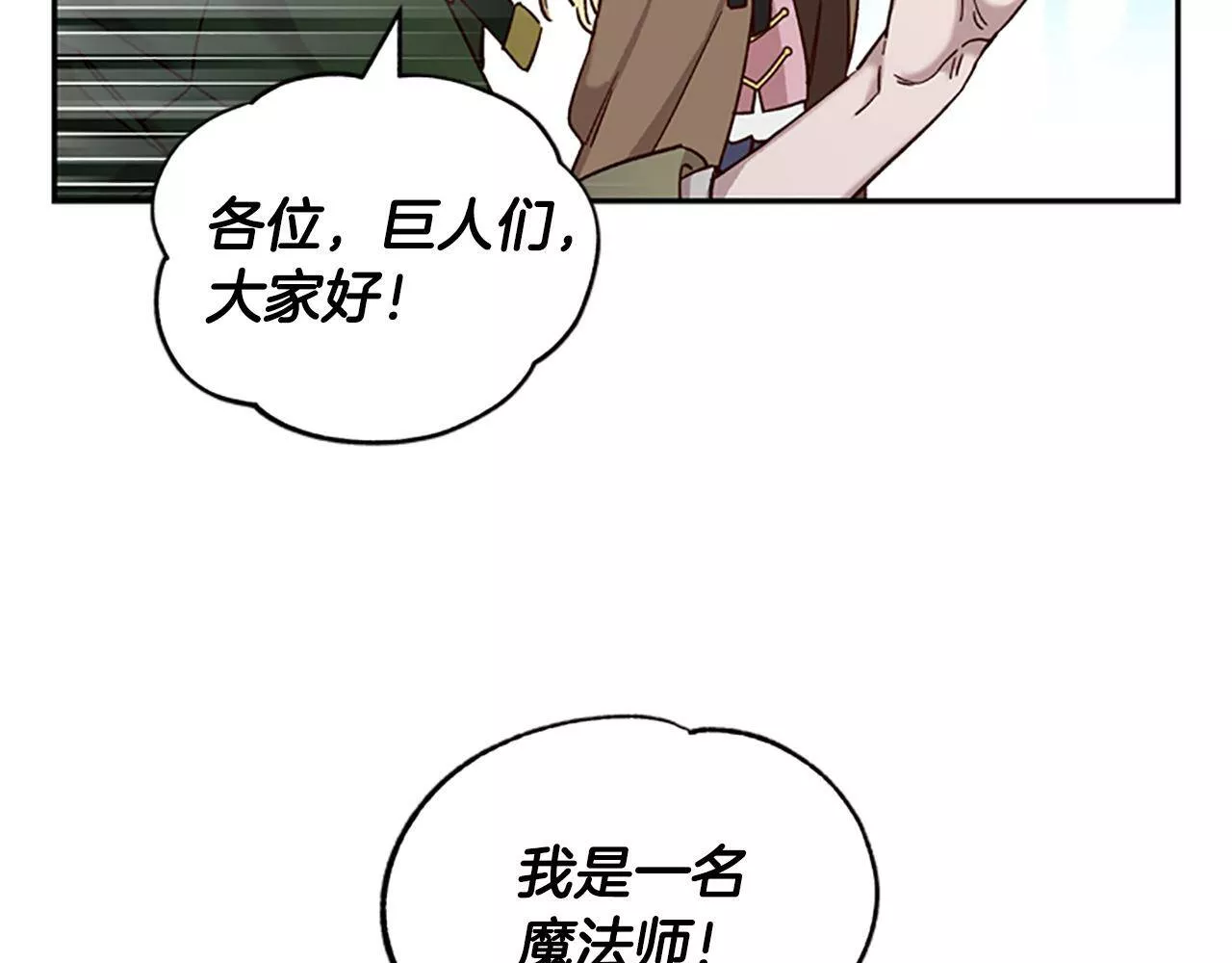 公主病也能做勇者漫画,第18话 魔法师86图