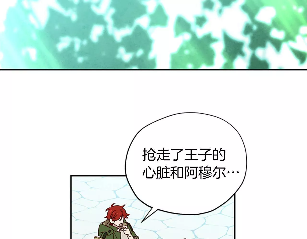 公主病也能做勇者漫画,第18话 魔法师6图