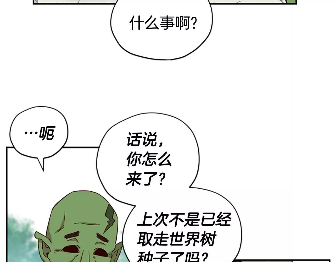 公主病也能做勇者漫画,第18话 魔法师67图