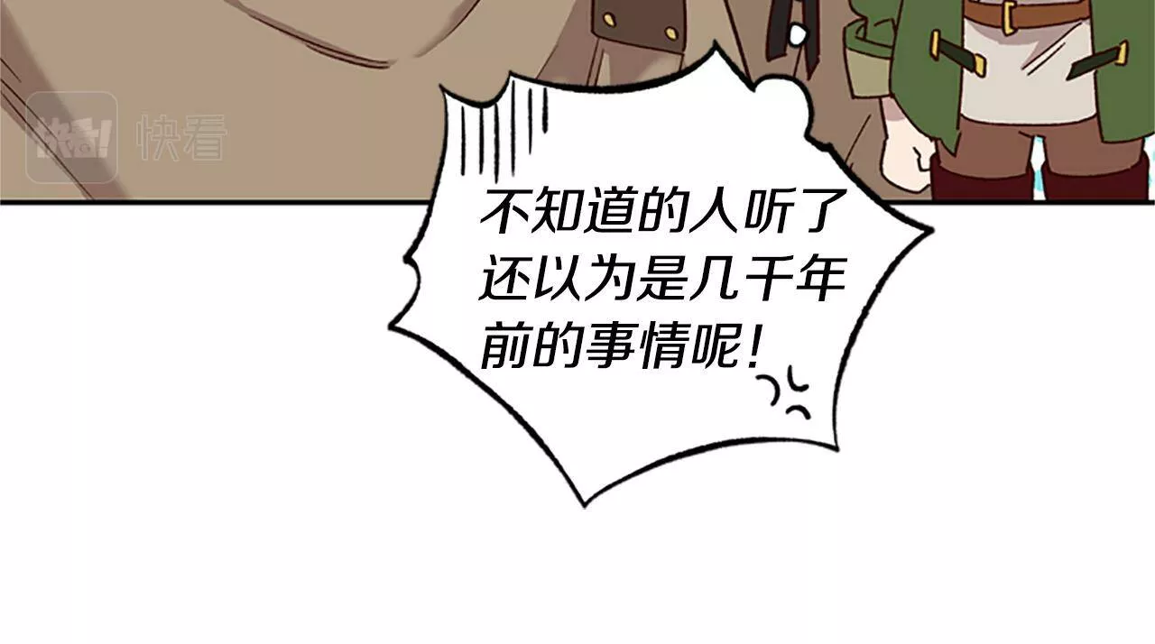 公主病也能做勇者漫画,第18话 魔法师75图