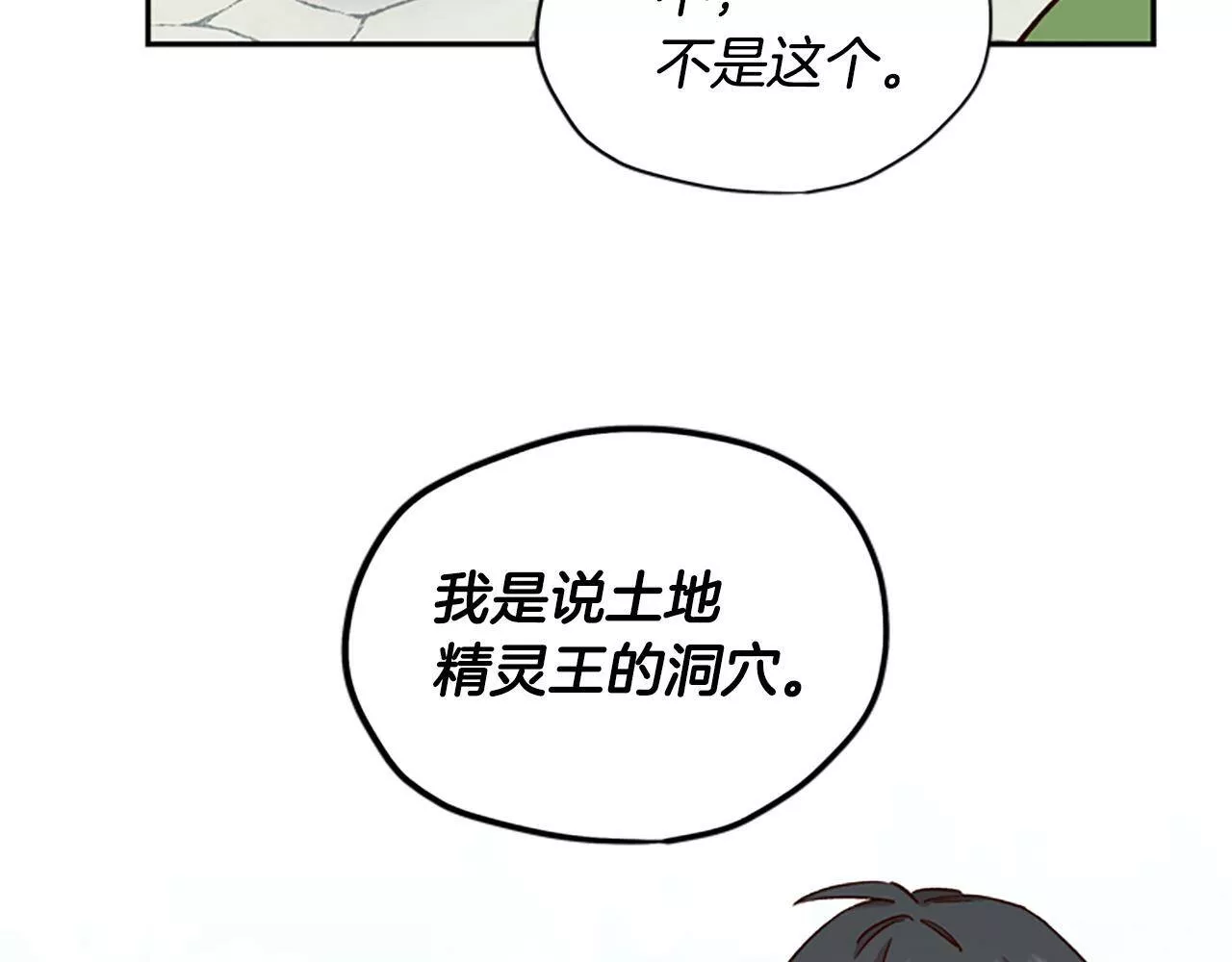 公主病也能做勇者漫画,第18话 魔法师122图