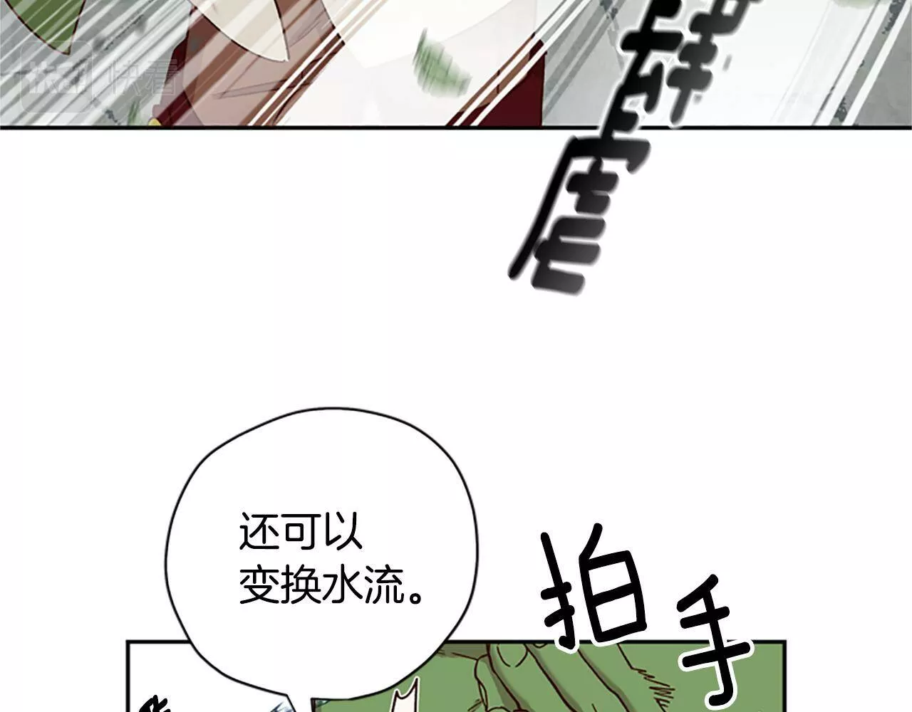 公主病也能做勇者漫画,第18话 魔法师108图