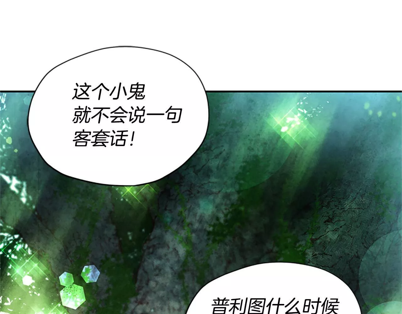 公主病也能做勇者漫画,第18话 魔法师47图