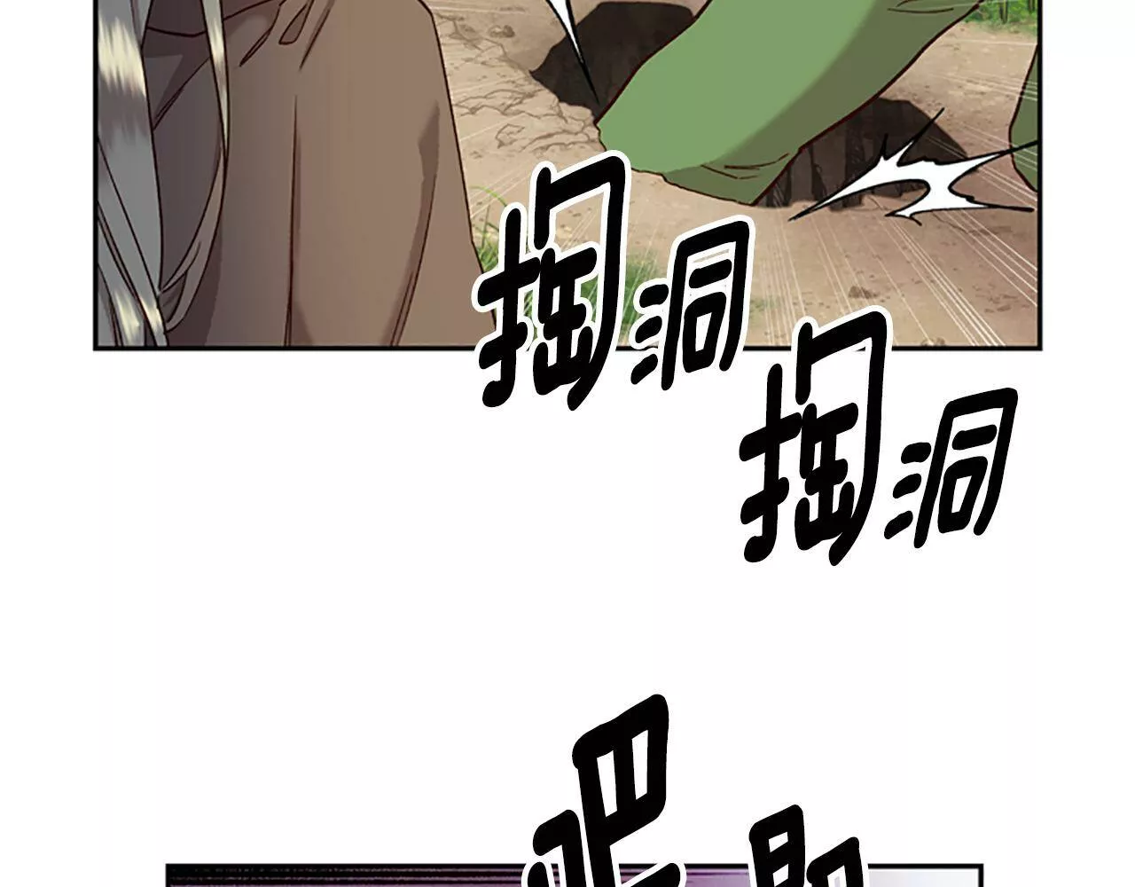 公主病也能做勇者漫画,第20话 进洞78图