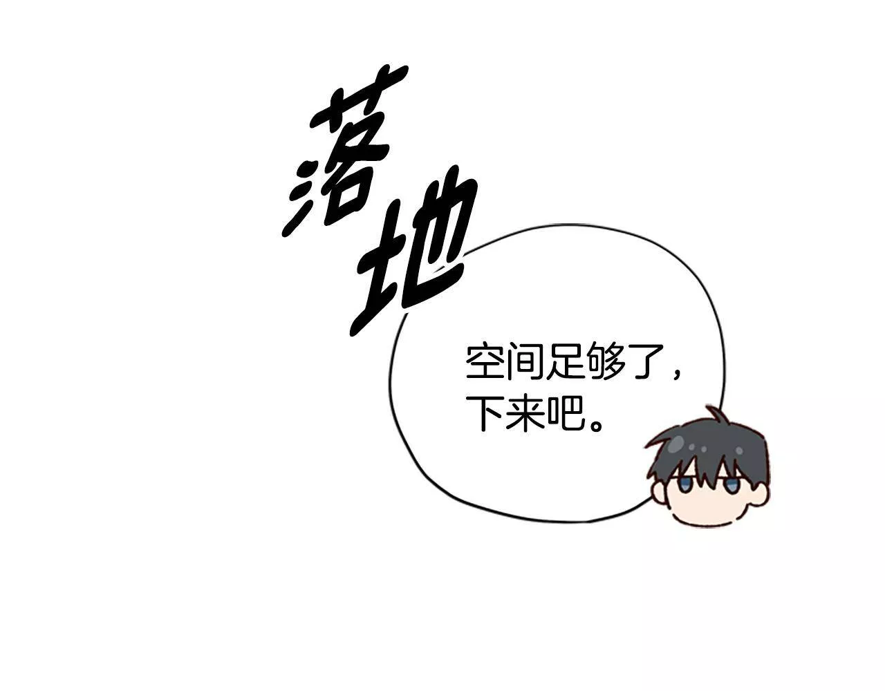 公主病也能做勇者漫画,第20话 进洞89图