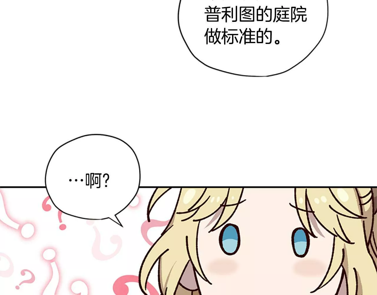 公主病也能做勇者漫画,第20话 进洞61图