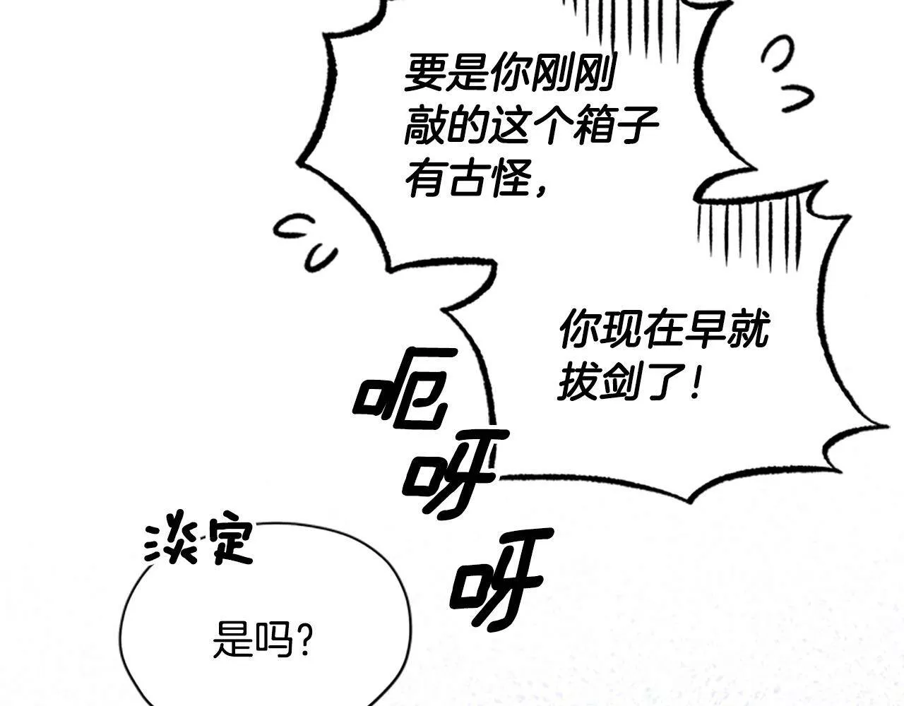 公主病也能做勇者漫画,第21话 洞穴探险119图