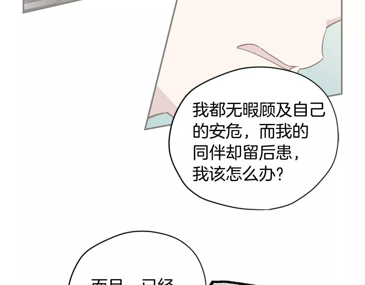 公主病也能做勇者漫画,第22话 护妻70图