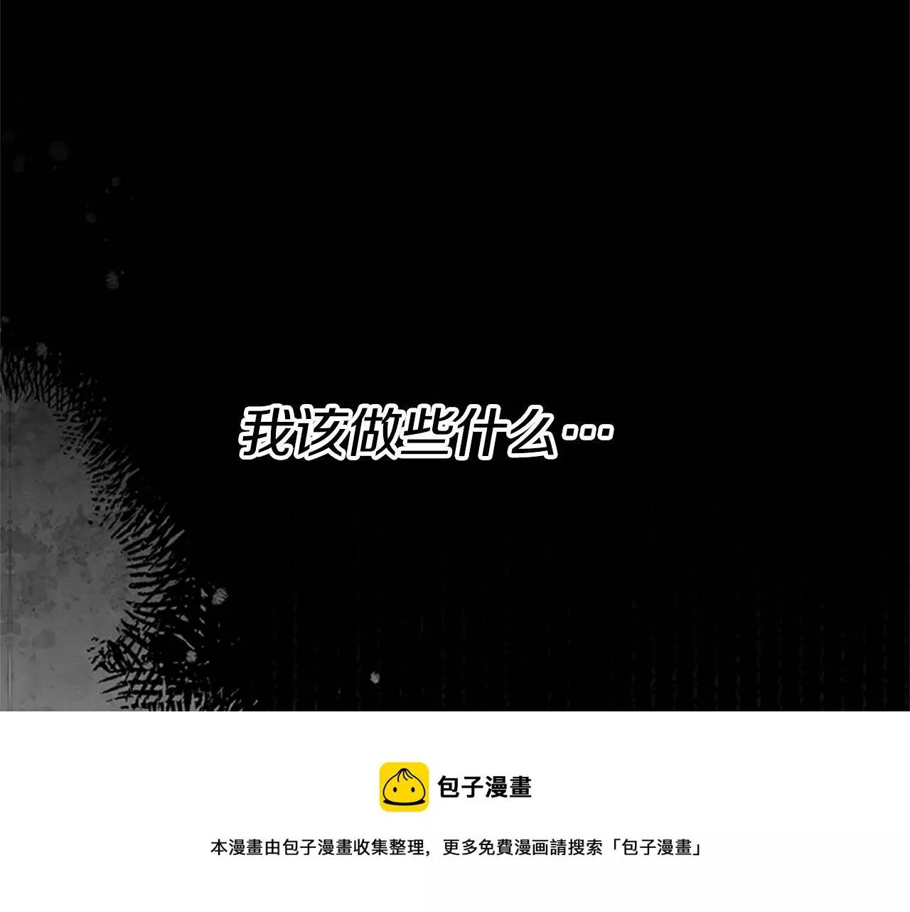 公主病也能做勇者漫画,第23话 真相153图