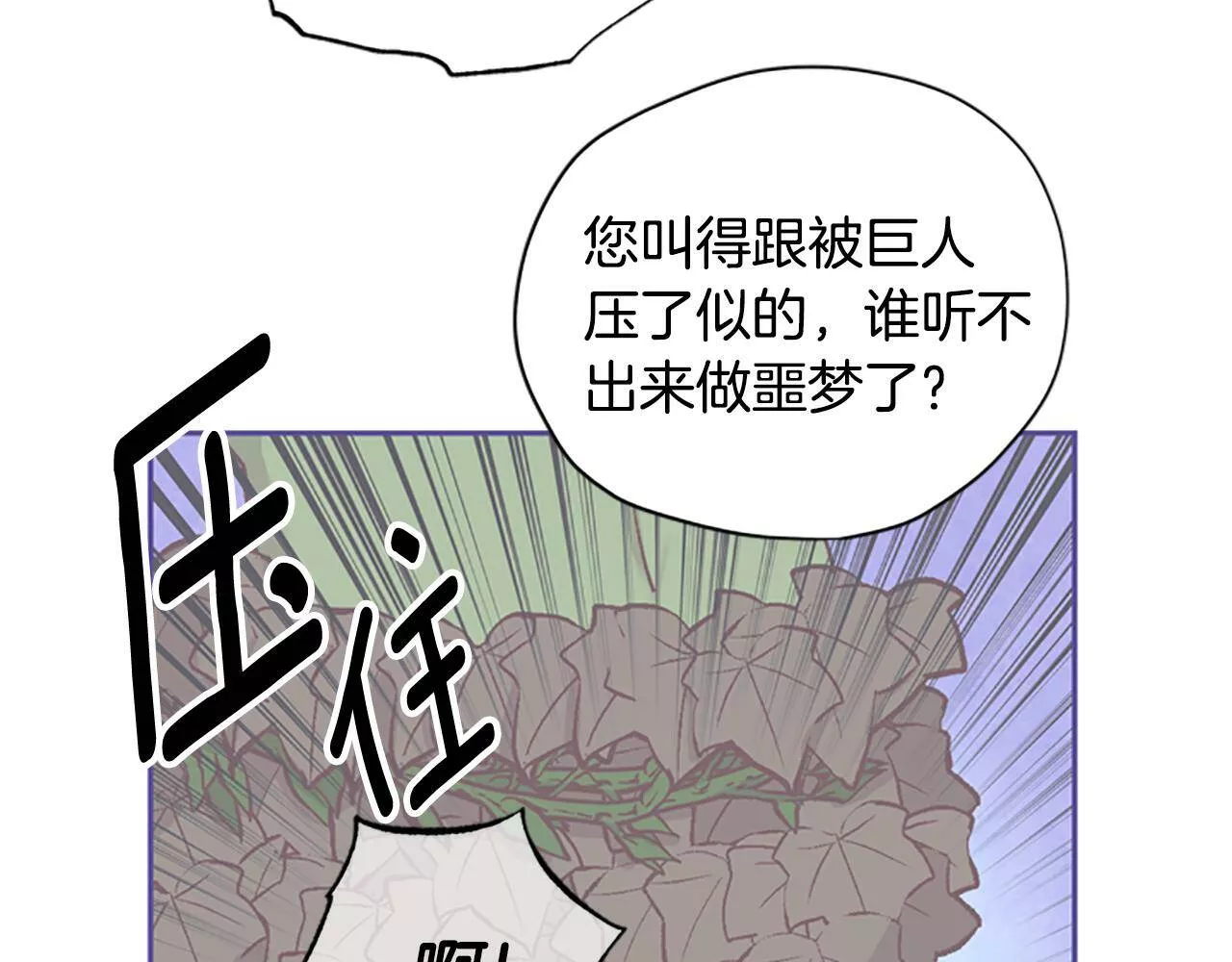 公主病也能做勇者漫画,第25话 内疚104图