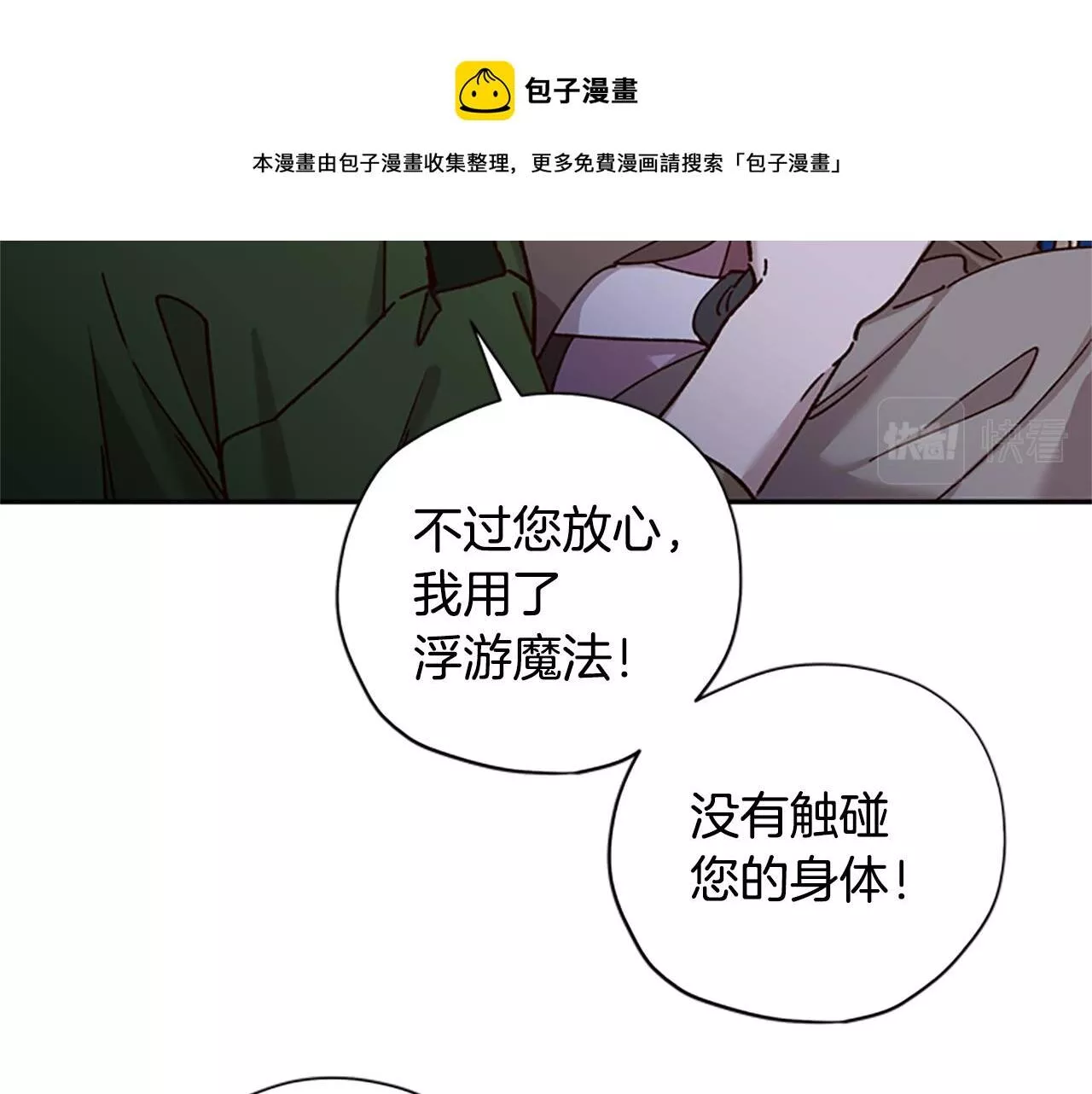 公主病也能做勇者漫画,第25话 内疚101图