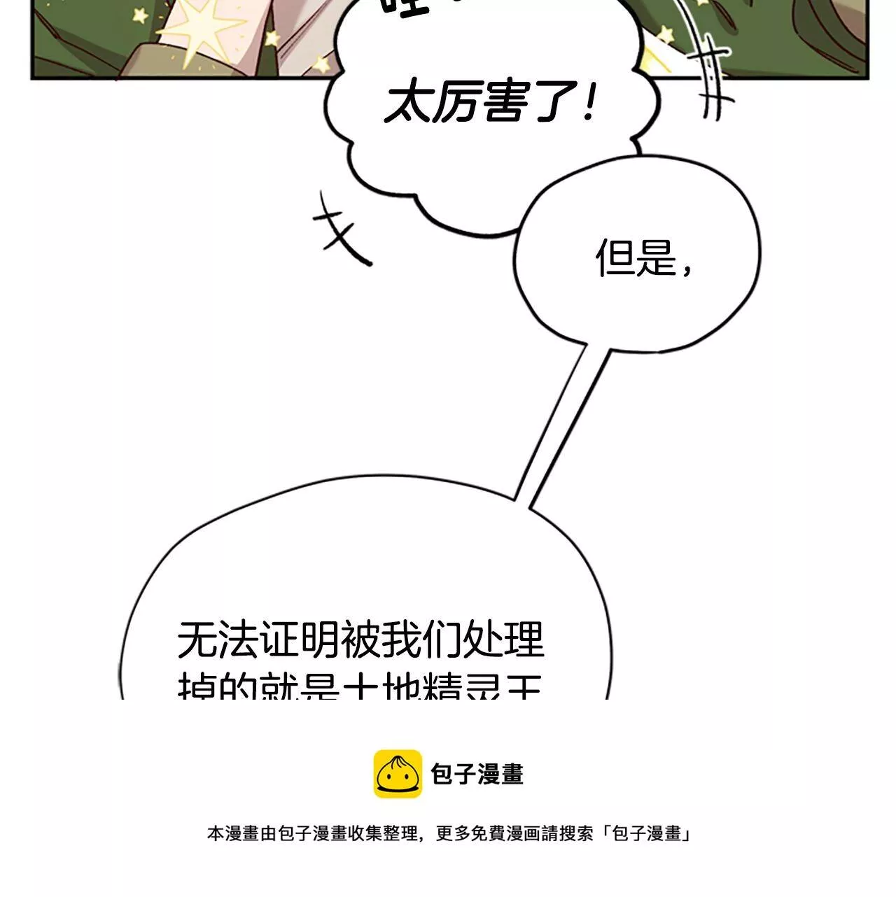 公主病也能做勇者漫画,第25话 内疚33图