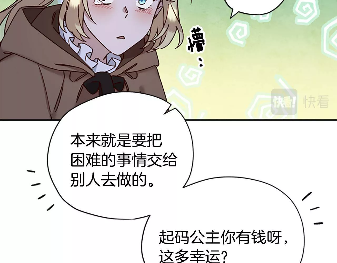 公主病也能做勇者漫画,第26话 自愈55图