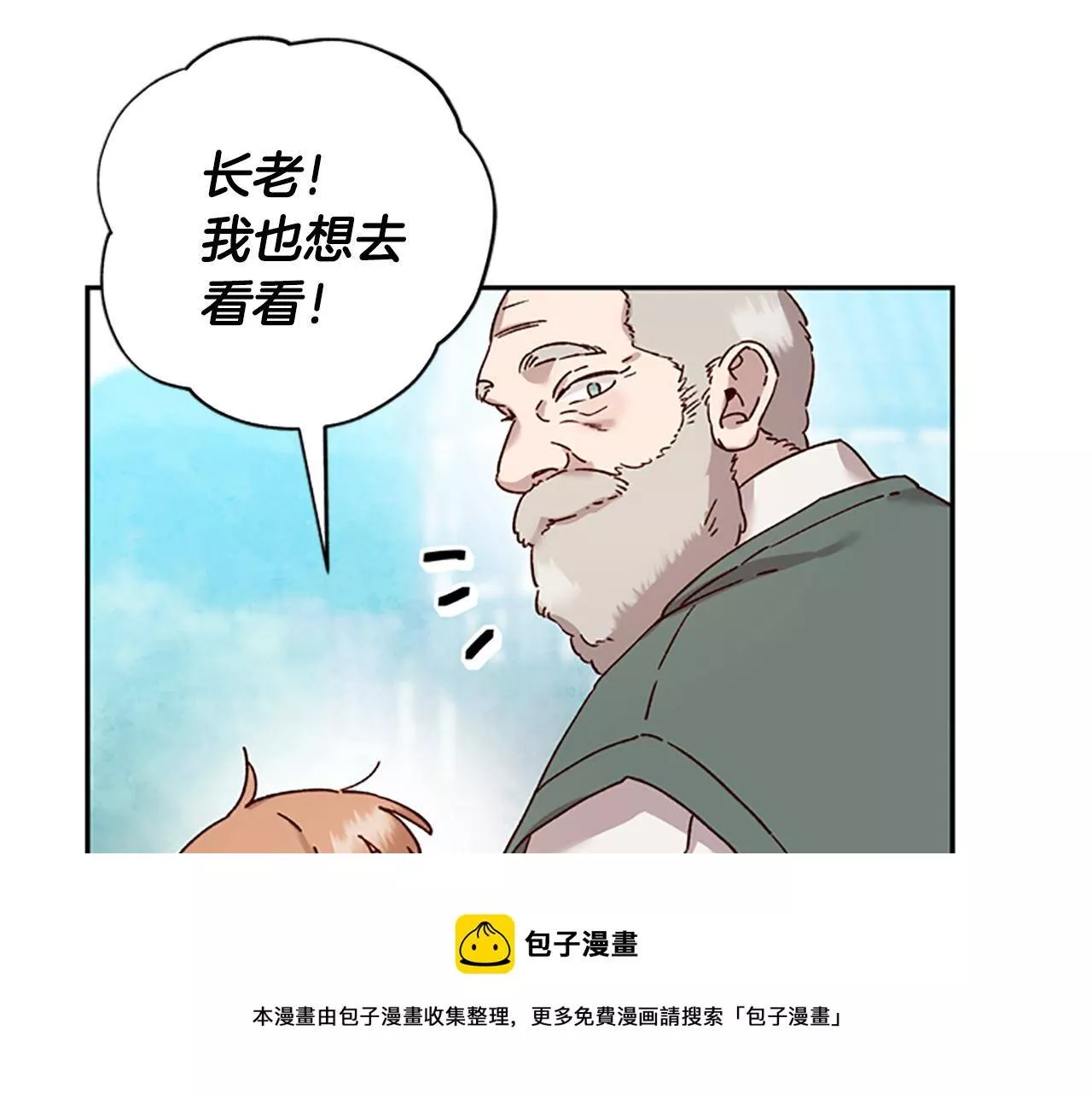 公主病也能做勇者漫画,第27话 实现愿望9图