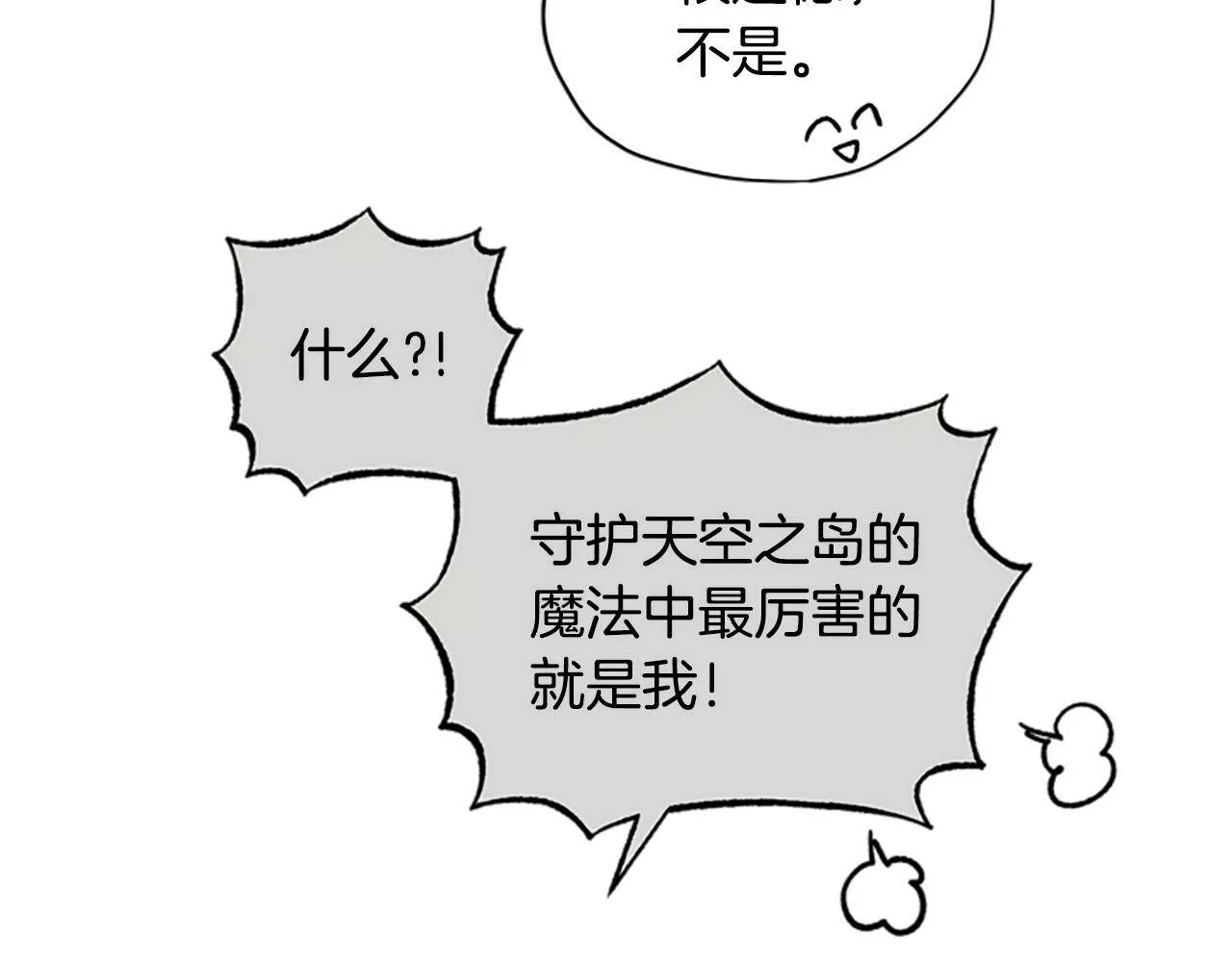 公主病也能做勇者漫画,第27话 实现愿望54图