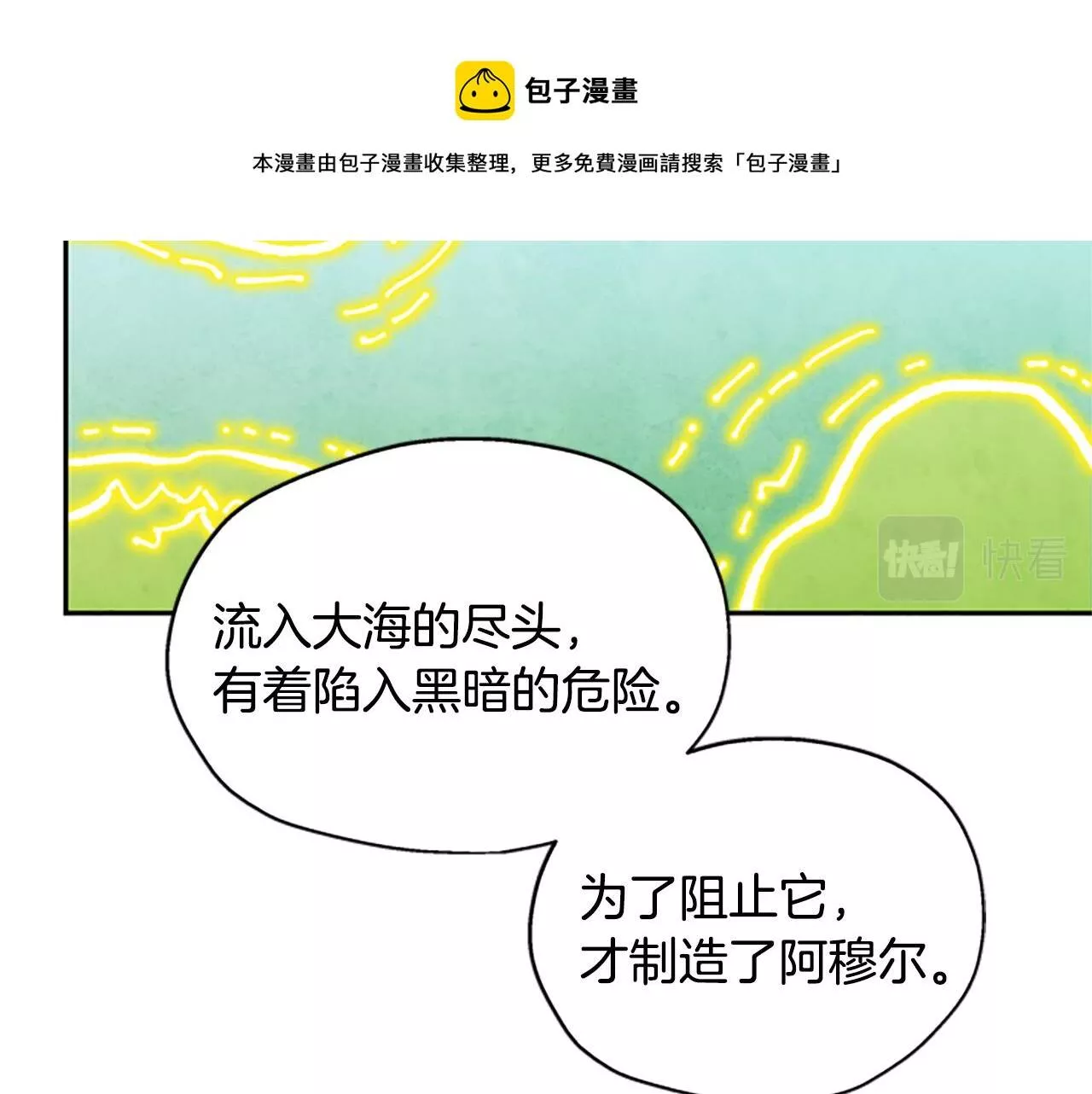 公主病也能做勇者漫画,第27话 实现愿望69图