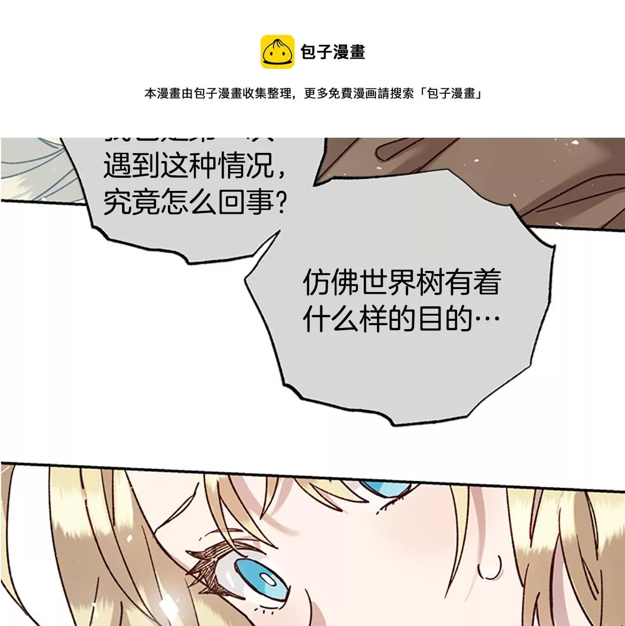 公主病也能做勇者漫画,第27话 实现愿望105图