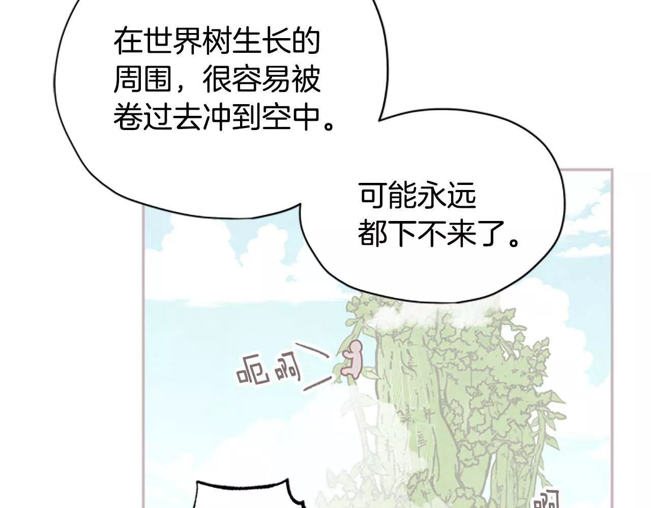 公主病也能做勇者漫画,第27话 实现愿望11图