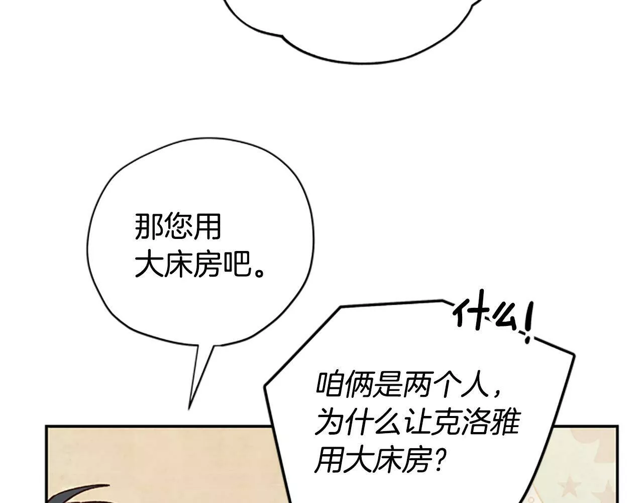 公主病也能做勇者漫画,第28话 公主的倔强103图