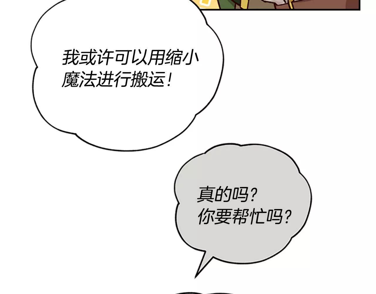 公主病也能做勇者漫画,第28话 公主的倔强45图