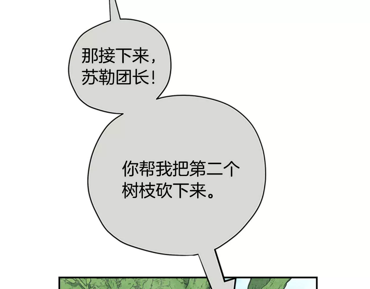 公主病也能做勇者漫画,第28话 公主的倔强48图