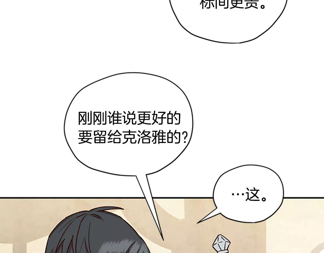 公主病也能做勇者漫画,第28话 公主的倔强113图