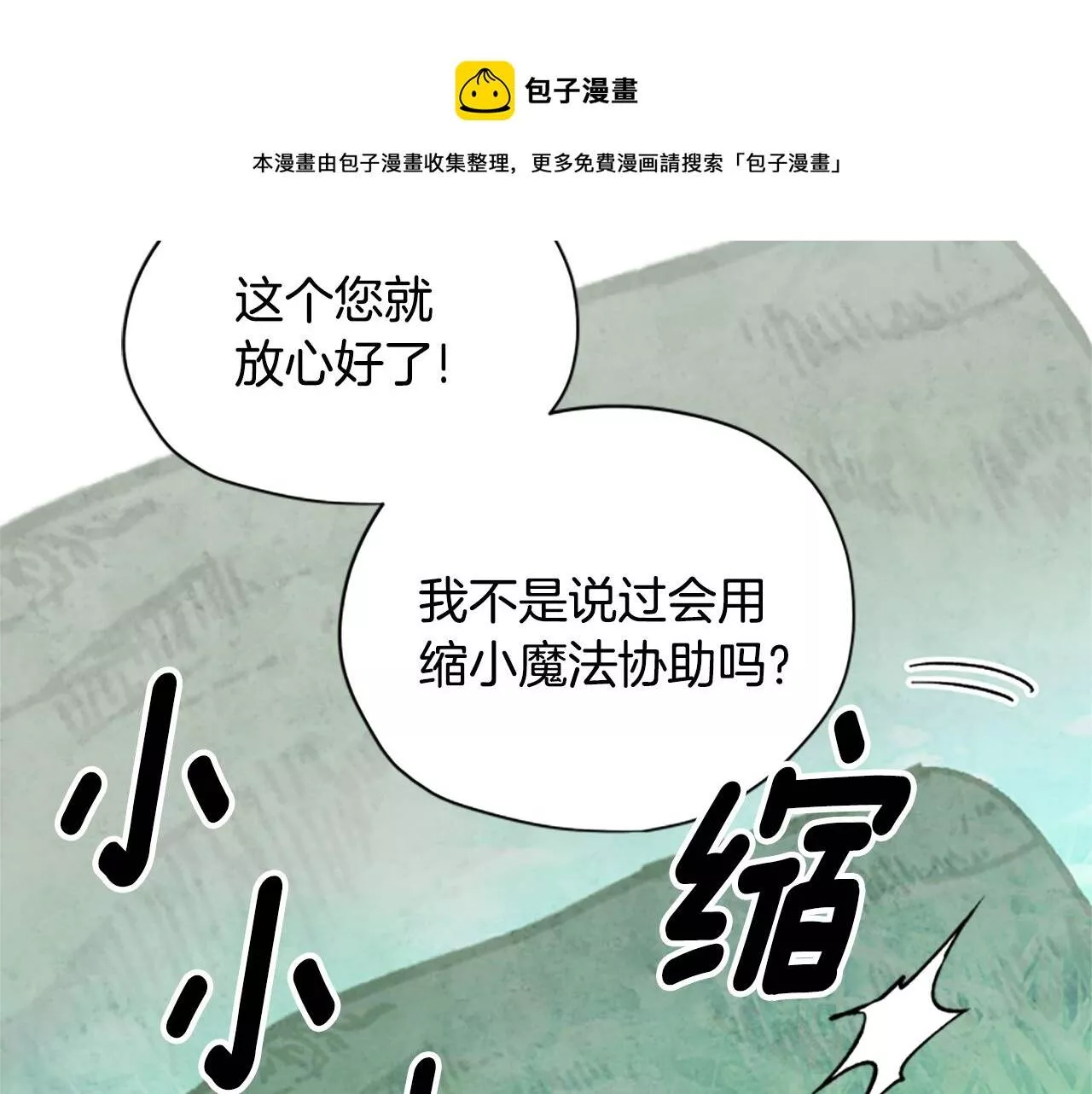 公主病也能做勇者漫画,第28话 公主的倔强81图