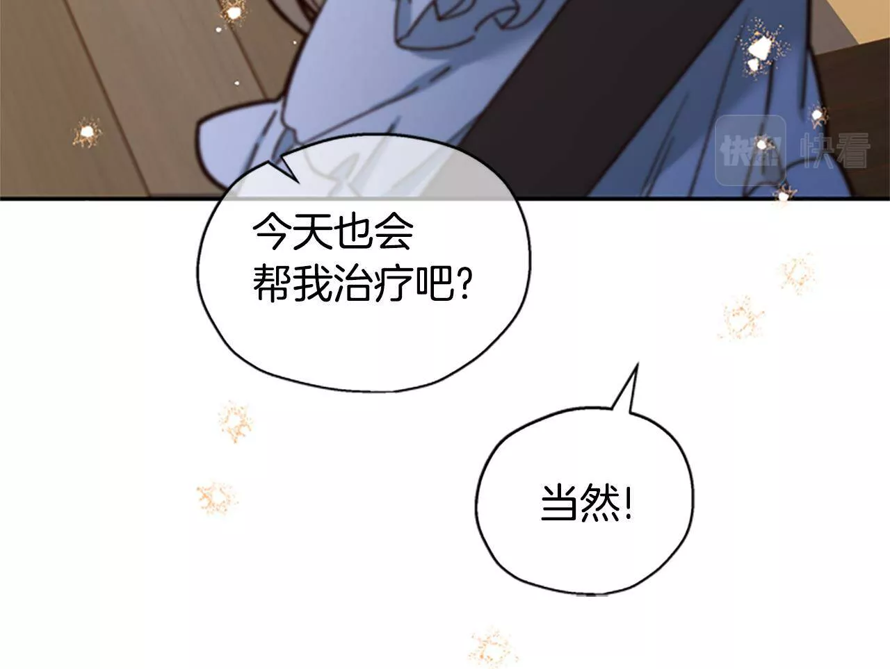 公主病也能做勇者漫画,第29话 口福138图