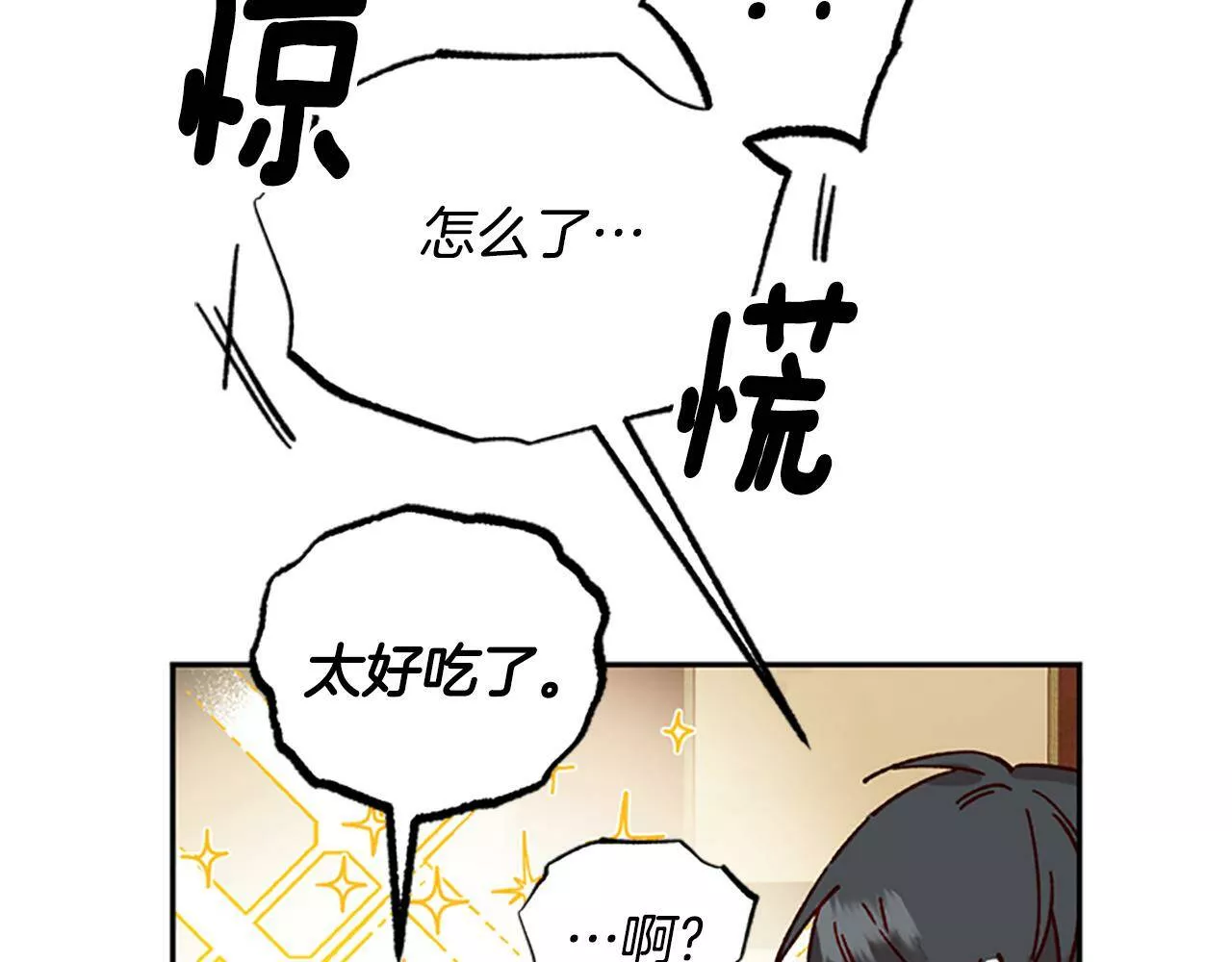 公主病也能做勇者漫画,第29话 口福30图