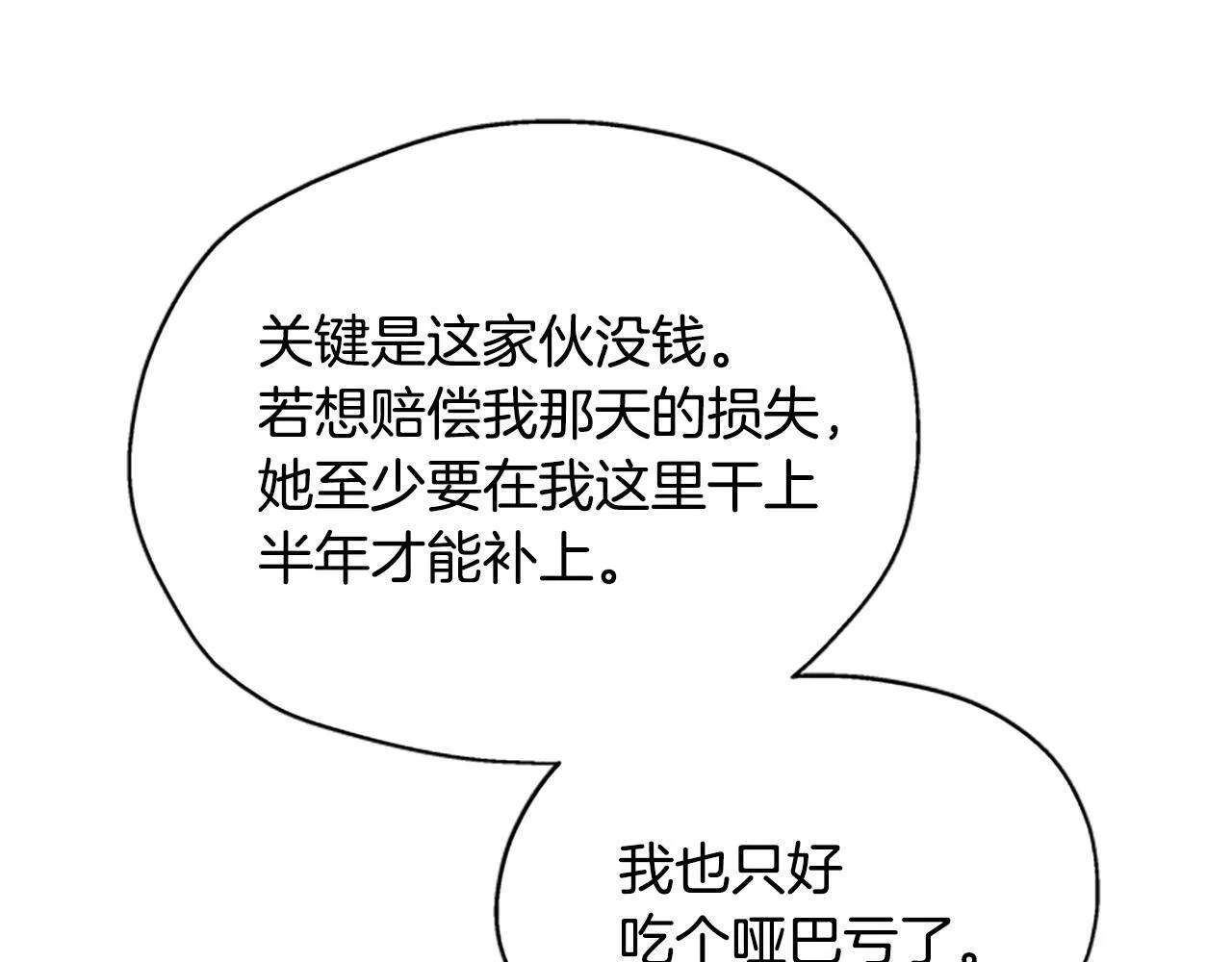 公主病也能做勇者漫画,第29话 口福122图