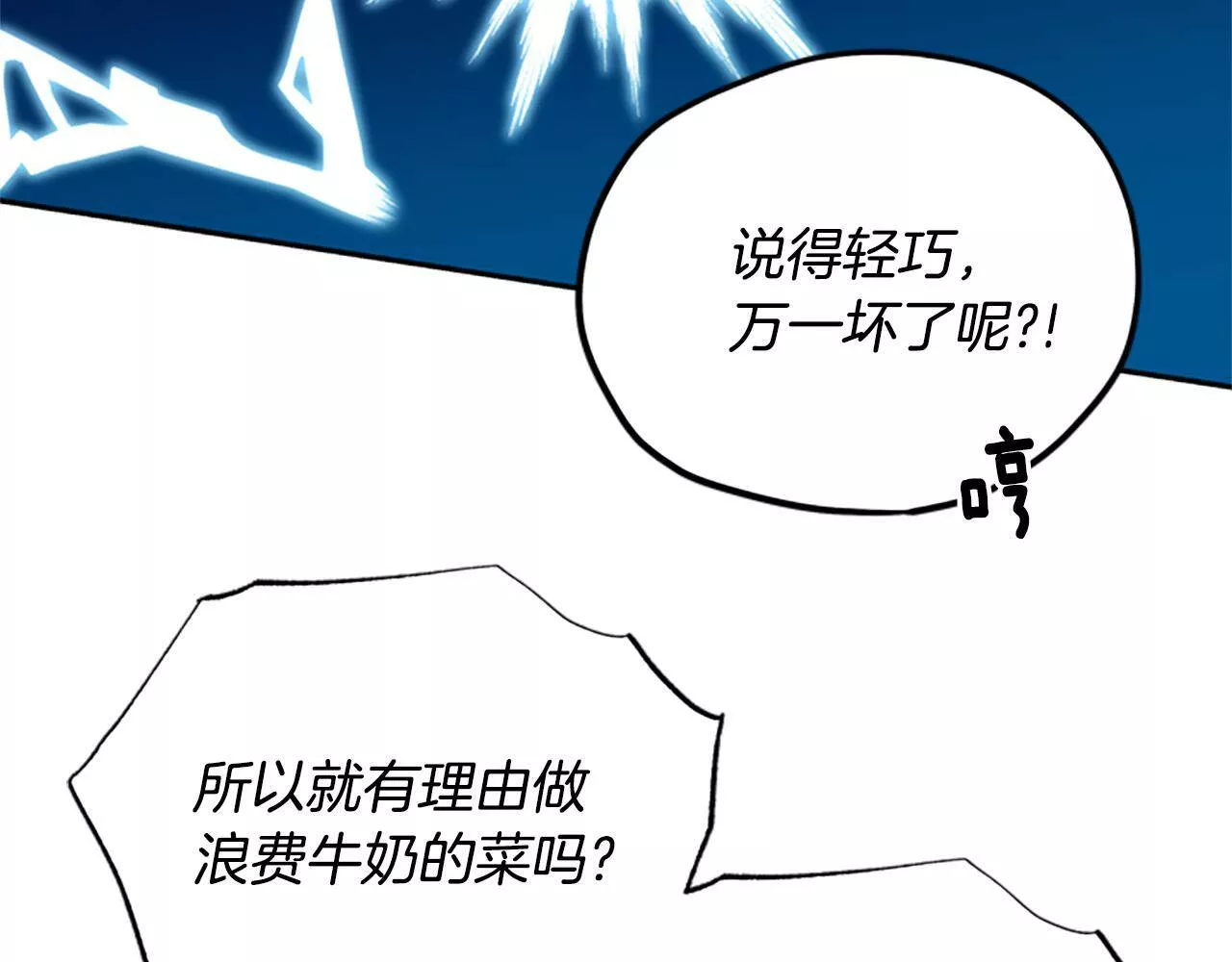 公主病也能做勇者漫画,第29话 口福108图