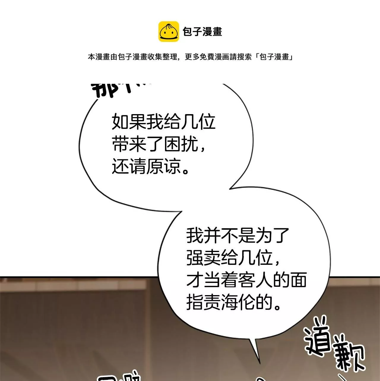 公主病也能做勇者漫画,第29话 口福101图