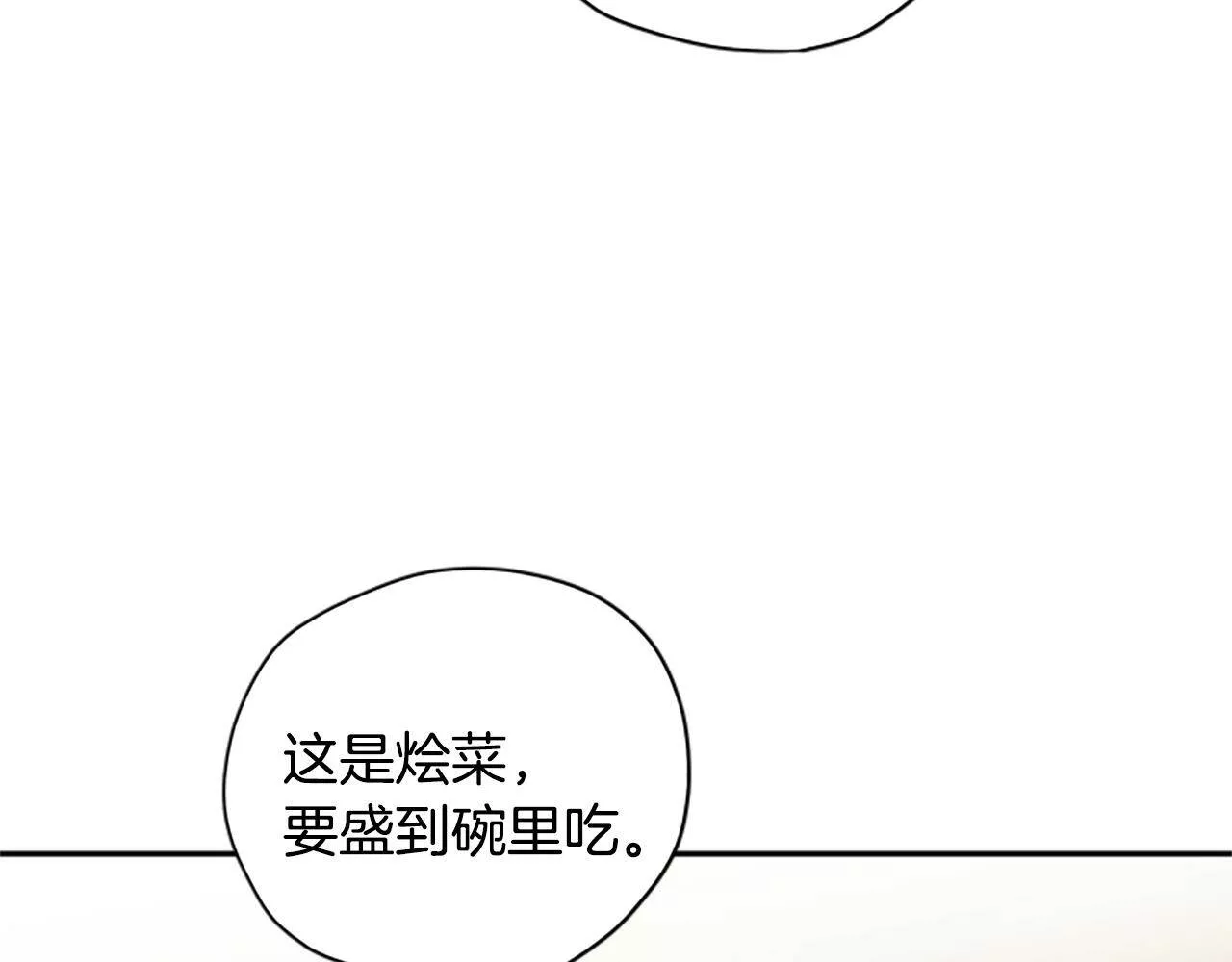 公主病也能做勇者漫画,第29话 口福19图