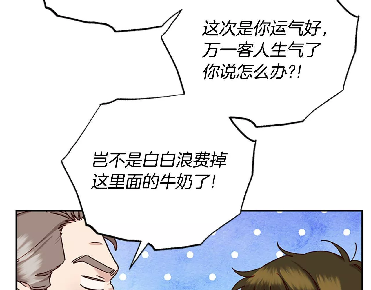 公主病也能做勇者漫画,第29话 口福109图