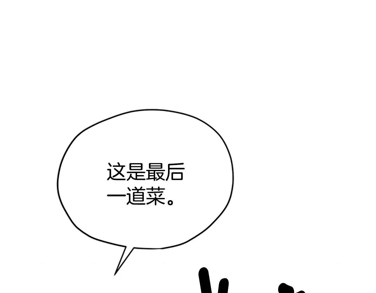 公主病也能做勇者漫画,第29话 口福69图