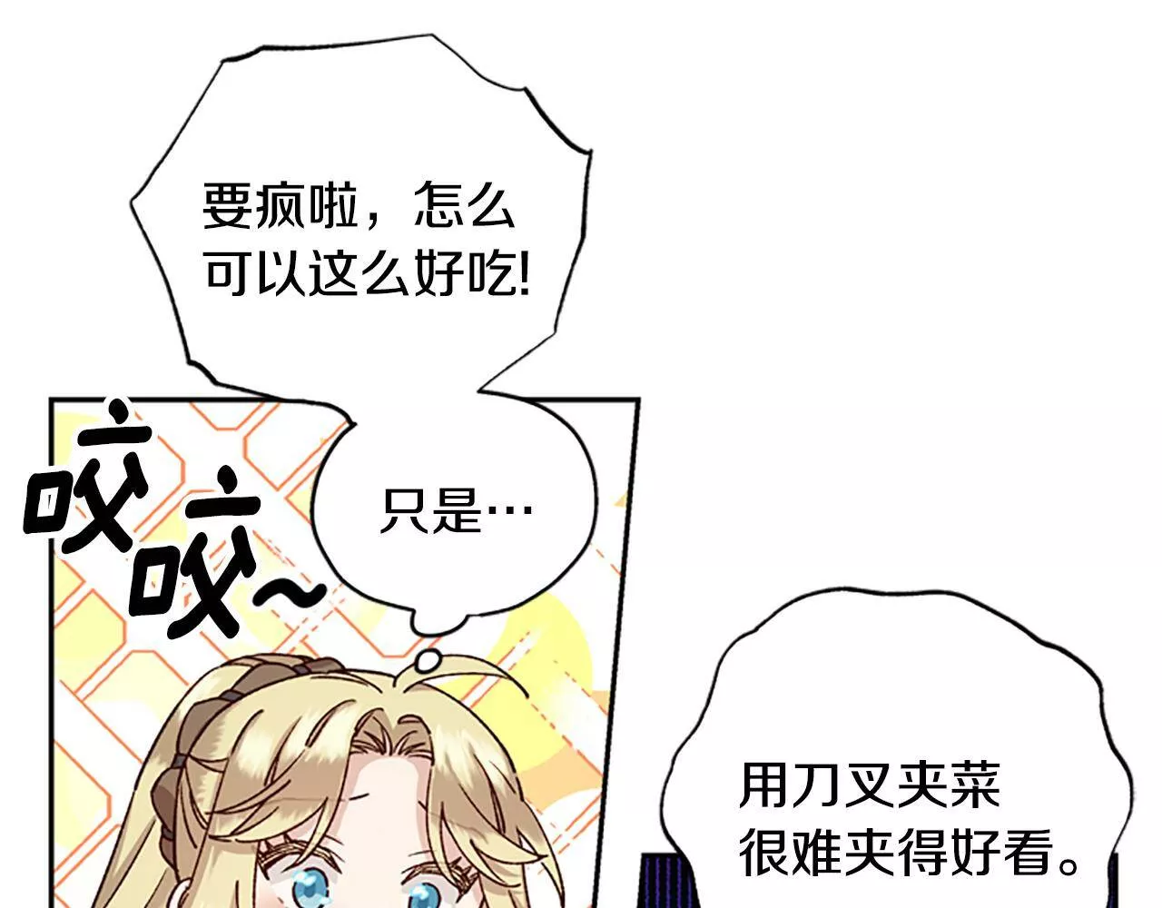 公主病也能做勇者漫画,第29话 口福42图