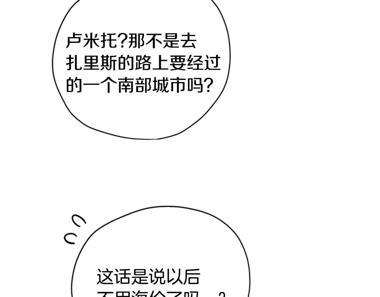 公主病也能做勇者漫画,第29话 口福113图