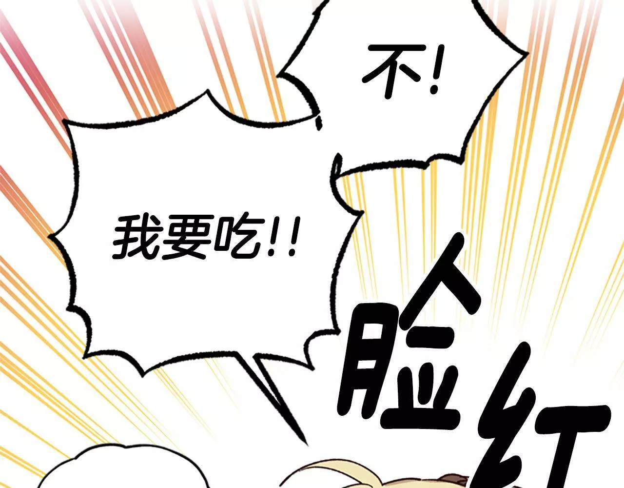 公主病也能做勇者漫画,第29话 口福55图